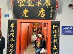 -管记水席老店(仙果市街店)