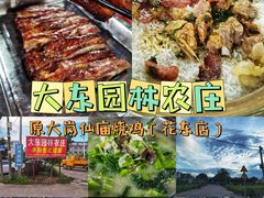 -大岗仙庙烧鸡(花东店)