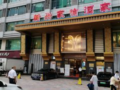 门面-新兴家喻酒家·羊城名宴(昌岗店)