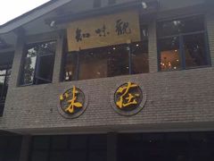 门面-知味观·味庄(杨公堤店)