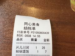 -同心楼(解放北路店)