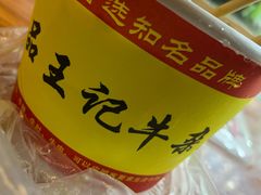 -江三王记牛杂馆(总店)