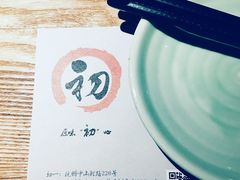 -初居食屋日式料理(万象城购物中心店)