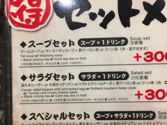 菜单-難波肉劇場