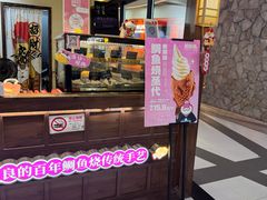 -粉粉乐鲷鱼烧(美罗城店)