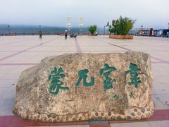 -蒙古之源蒙兀室韦文化旅游景区