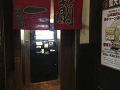 -一蘭拉面(新宿中央东口店)