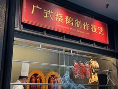 -广州酒家(文昌总店)