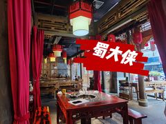 -蜀大侠火锅(车公庙店)
