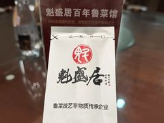 -魁盛居百年鲁菜馆(中林路店)