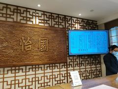 -怡园饭店-餐厅(四望亭店)