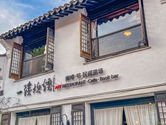 -一縷炊煙(南长街店)