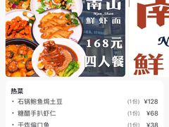 账单-南山鲜虾面·活鲜小馆·海味大连菜(南山总店)