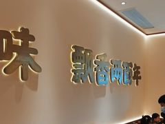 -陳香貴·蘭州牛肉面(松江亚繁亚乐城店)