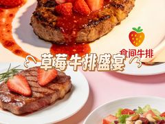 -Steaking·食间牛排(和平店)