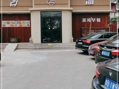 -羊汤研究所(茶苑海口路店)