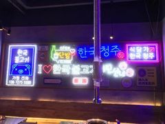-入火韩国烤肉(凯旋广场店)