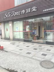 -SILKTONE诗丽堂美容
