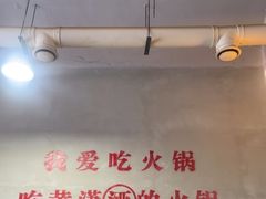 -黄潇洒老火锅(九眼桥宏济巷店)