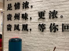 -贵凤凰贵州米粉(五道口店)