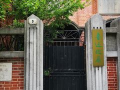 -上海鲁迅故居