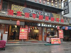 门面-湯太宗不翻湯