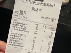 -月下料理(楷林IFC店)