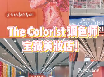 最大的彩妆集合店来万家丽啦️