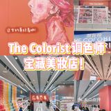 💄最大的彩妆集合店来万家丽啦‼️