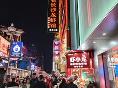 -黄兴南路步行商业街