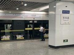 -芳华路(地铁站)