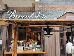 -Briant石窑面包(丰盛里店)