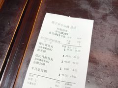 账单-邵子牙·中华老字号(定安路店)