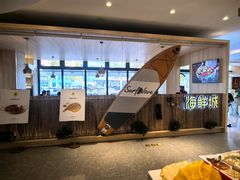 -赶海部落海鲜城(海阳路店)