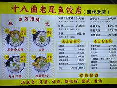 -非遗·十八曲鱼饺(西马总店)