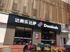 门面-达美乐比萨(凤凰东街店)