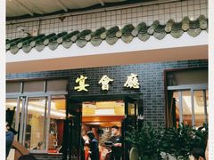 门面-有腥气私房菜·寻味顺德