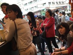 -添好运点心专门店(深水埗店)