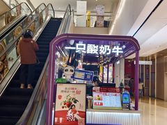-一只酸奶牛(曲江龙湖星悦荟店)