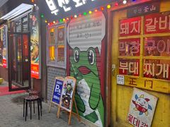 -釜山火炉·海鲜烤肉(紫藤路店)