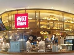 -西贝(无锡万象城店)