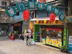 -猫咪博物馆(顶澳仔猫街店)