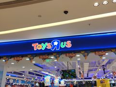 -TOYSRUS玩具反斗城(苏州中心店)
