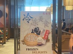 -鼎泰丰(云顶高原店)