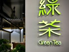 -绿茶餐厅(南方商城店)