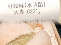 -虾饺妹·粤式手工点心(水荫路店)