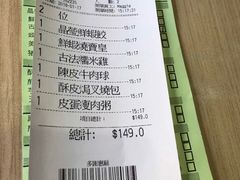 账单-添好运点心专门店(北角店)
