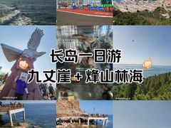-长岛南北长山旅游景区