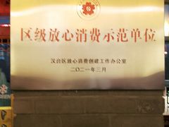 -小龙坎老火锅(天汉长街店)