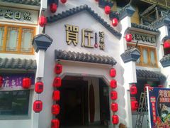 门面-贺庄·活鱼馆(珠吉路店)